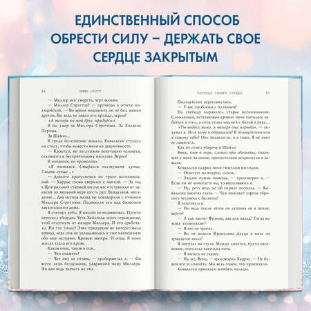 Фотография книги "Скотт: Потерянные души. Частица твоего сердца"