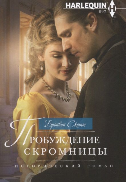 Обложка книги "Скотт: Пробуждение скромницы"