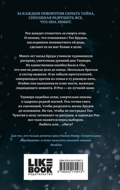 Фотография книги "Скотт Рэнкин: Шепот в стенах"