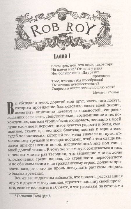 Фотография книги "Скотт: Роб Рой"