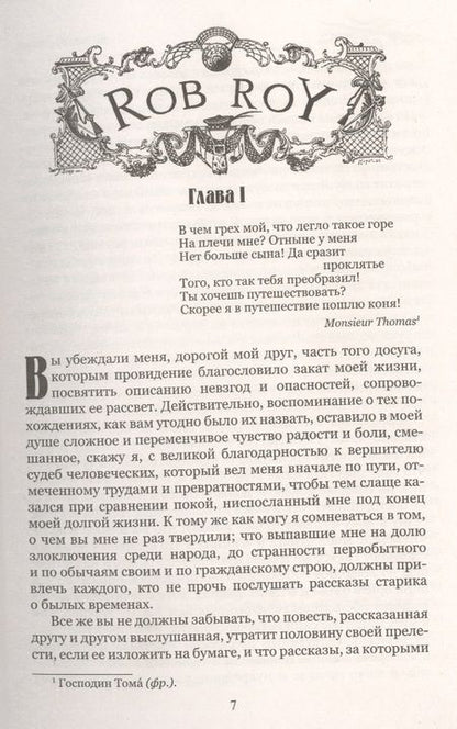 Фотография книги "Скотт: Роб Рой"