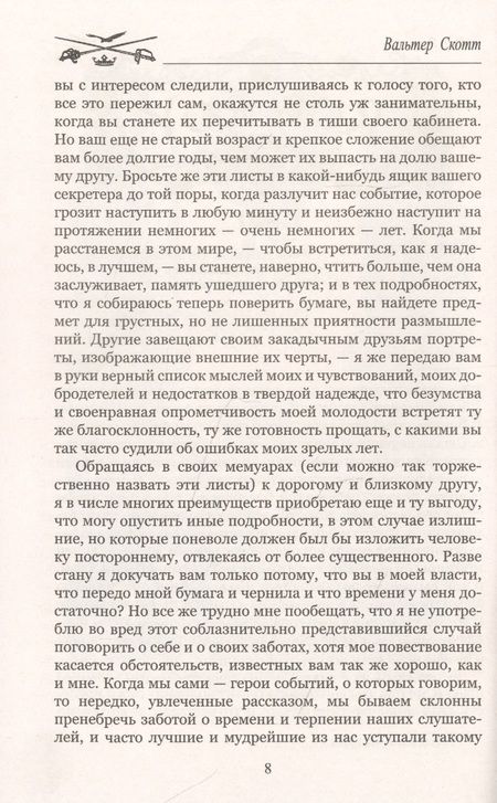 Фотография книги "Скотт: Роб Рой"
