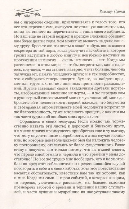 Фотография книги "Скотт: Роб Рой"