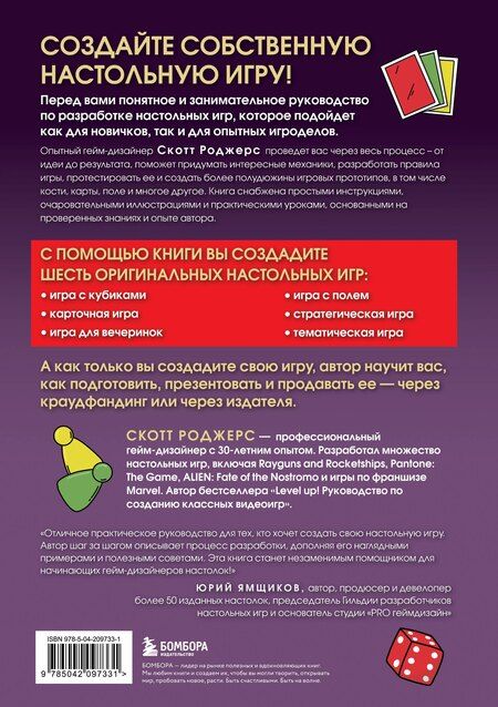 Фотография книги "Скотт Роджерс: Твой ход! Руководство по созданию настольных игр"