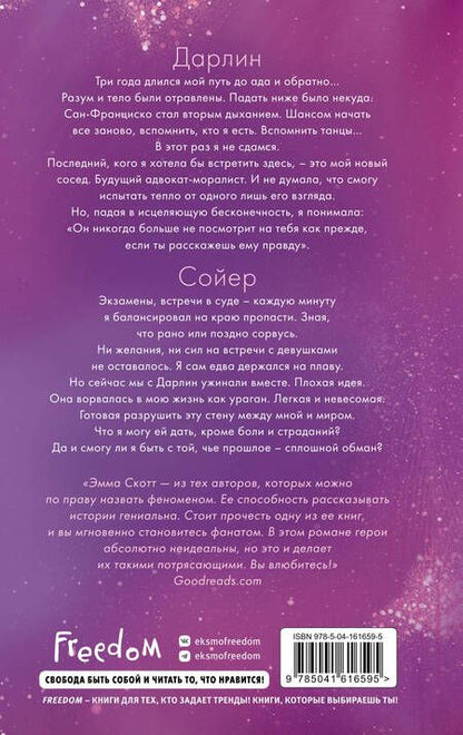 Фотография книги "Скотт: Сейчас и навечно"