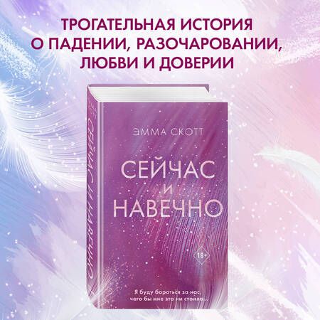 Фотография книги "Скотт: Сейчас и навечно"