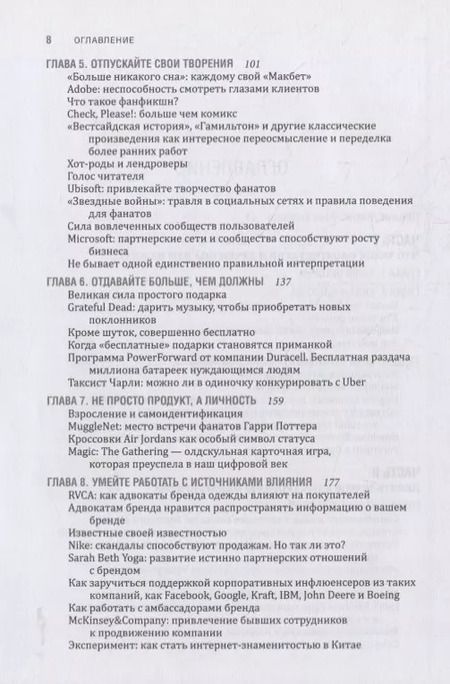 Фотография книги "Скотт, Скотт: Фанатократия. Как превратить фанатов в клиентов, а клиентов в фанатов"