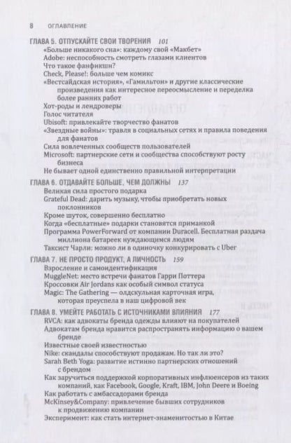 Фотография книги "Скотт, Скотт: Фанатократия. Как превратить фанатов в клиентов, а клиентов в фанатов"