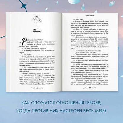 Фотография книги "Скотт: Среди тысячи слов"