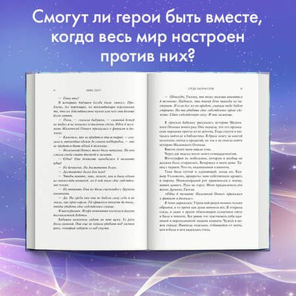 Фотография книги "Скотт: Среди тысячи слов"