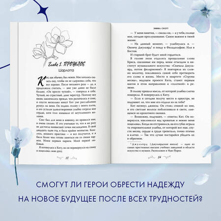 Фотография книги "Скотт: Свет между нами"