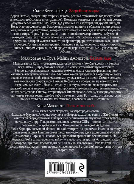 Фотография книги "Скотт Вестерфельд: Комплект. Жестокие игры"