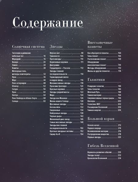 Фотография книги "Скотт: Вселенная. Краткая история космоса: от солнечной системы до темной материи"