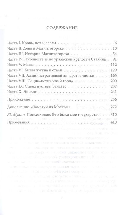 Фотография книги "Скотт: За Уралом. Американский рабочий в русском городе"