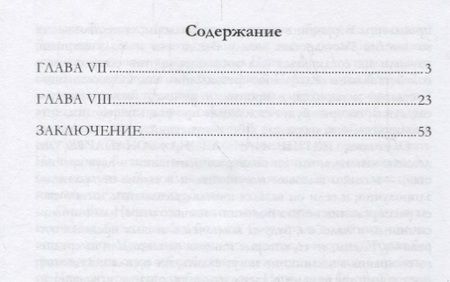 Фотография книги "Скотт: Жизнь Наполеона Бонапарте, императора французов. Часть 14"