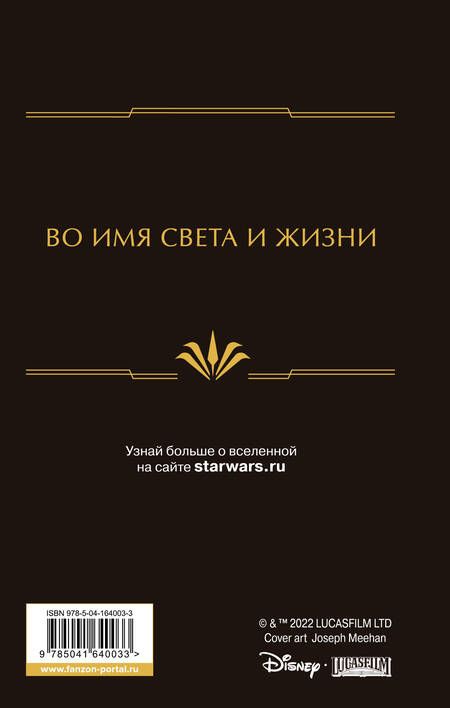 Фотография книги "Скотт: Звёздные войны. Расцвет Республики. Начало шторма"