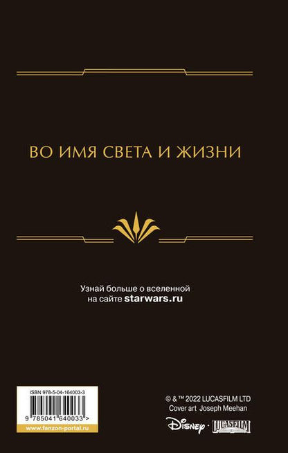 Фотография книги "Скотт: Звёздные войны. Расцвет Республики. Начало шторма"