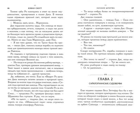 Фотография книги "Скотт: Звёздные войны. Расцвет Республики. Начало шторма"