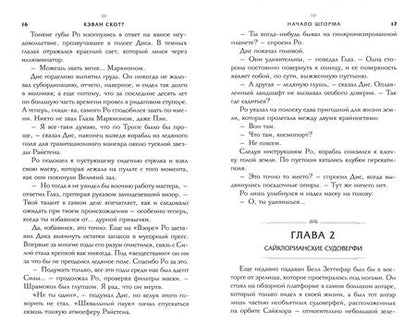 Фотография книги "Скотт: Звёздные войны. Расцвет Республики. Начало шторма"