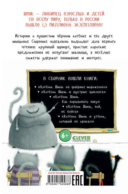 Фотография книги "Скоттон: Котенок Шмяк. Большая книга школьных историй. 5 книг в одной"