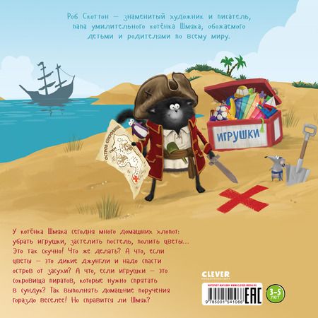 Фотография книги "Скоттон: Котенок Шмяк. Мамин помощник"