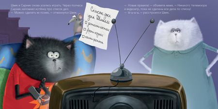 Фотография книги "Скоттон: Котенок Шмяк. Мамин помощник"