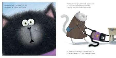 Фотография книги "Скоттон: Котенок Шмяк идет к доктору"