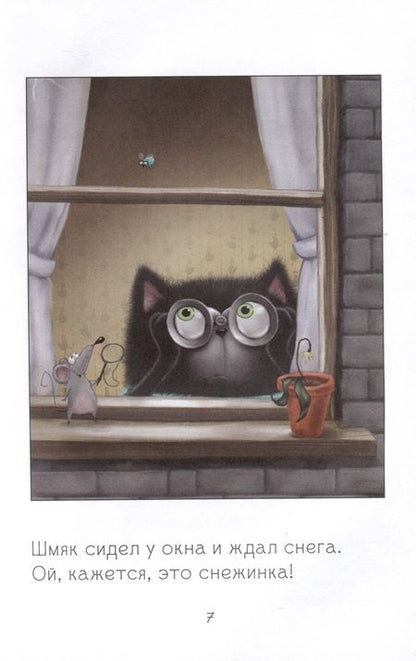 Фотография книги "Скоттон, Лин: Котенок Шмяк. Падай, снежок!"