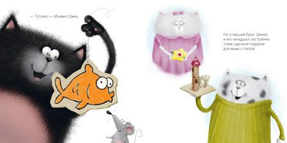 Фотография книги "Скоттон Роб: Котенок Шмяк. Праздничные истории"