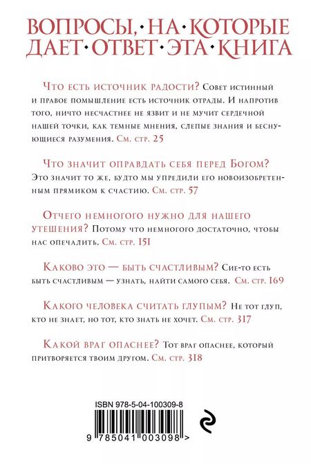 Фотография книги "Сковорода. Дружеский разговор о душевном мире"