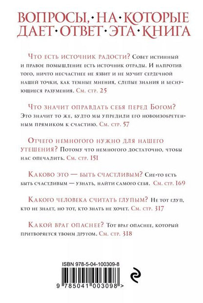 Фотография книги "Сковорода. Дружеский разговор о душевном мире"