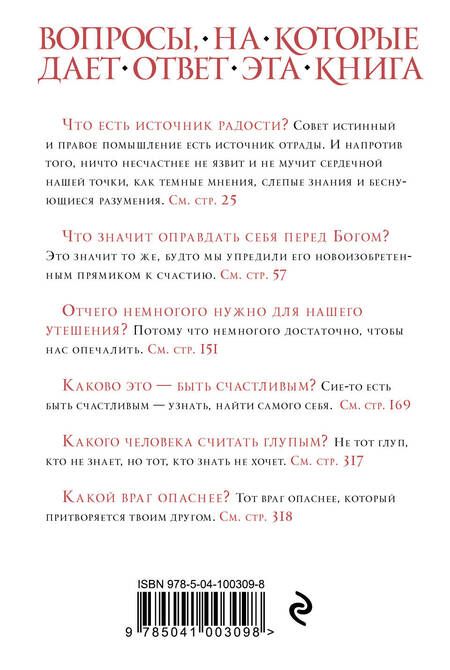 Фотография книги "Сковорода. Дружеский разговор о душевном мире"