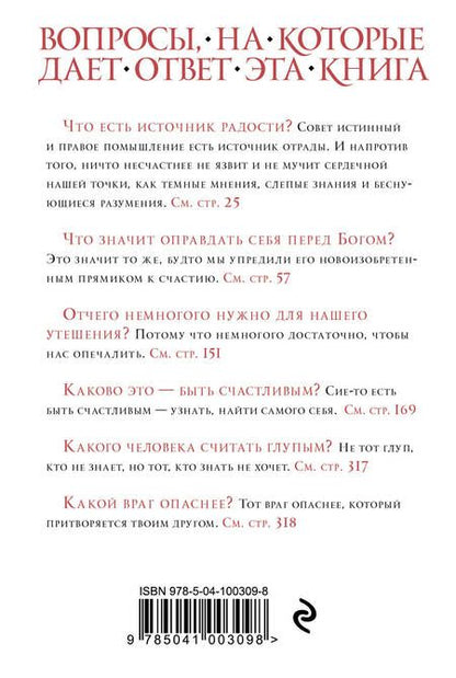 Фотография книги "Сковорода. Дружеский разговор о душевном мире"