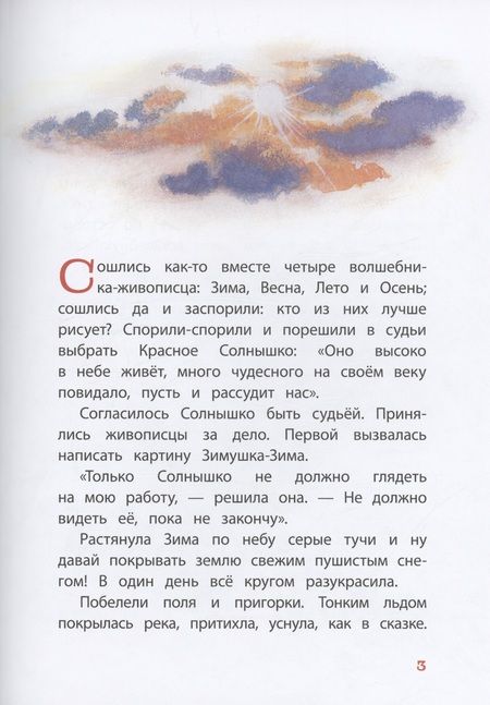 Фотография книги "Скребицкий: Четыре художника"