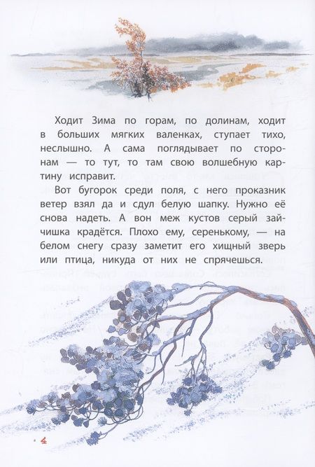 Фотография книги "Скребицкий: Четыре художника"