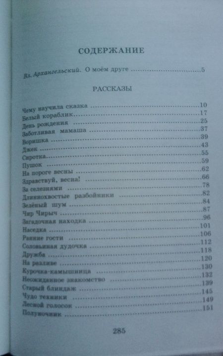 Фотография книги "Скребицкий: Длиннохвостые разбойники"
