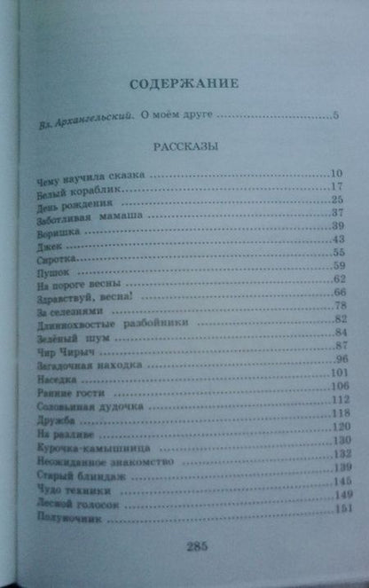 Фотография книги "Скребицкий: Длиннохвостые разбойники"