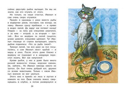 Фотография книги "Скребицкий: Лесной голосок"