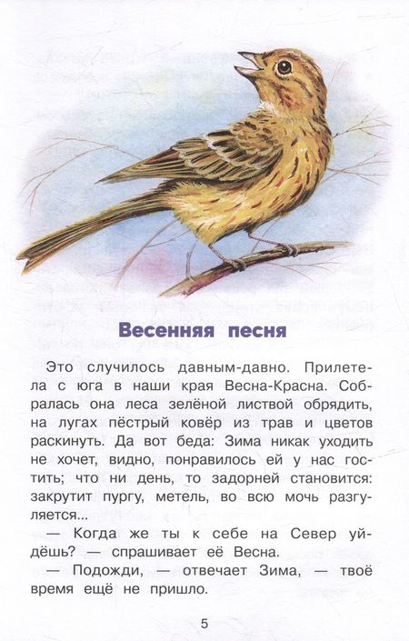 Фотография книги "Скребицкий: Сказки следопыта"
