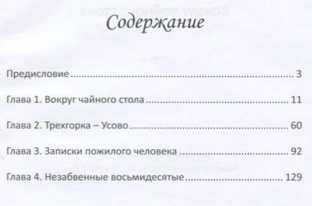 Фотография книги "Скребицкий: Вокруг чайного стола"