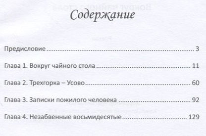 Фотография книги "Скребицкий: Вокруг чайного стола"