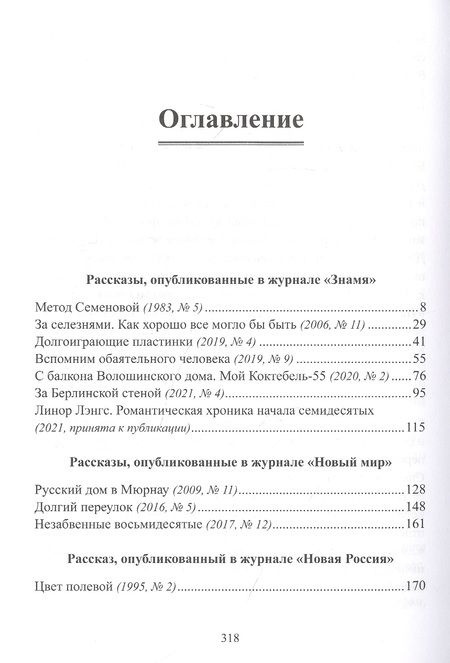 Фотография книги "Скребицкий: ЗНАМЯнитые рассказы и не только"