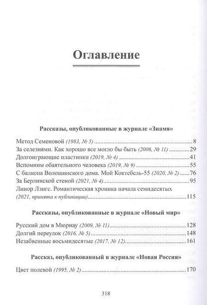 Фотография книги "Скребицкий: ЗНАМЯнитые рассказы и не только"