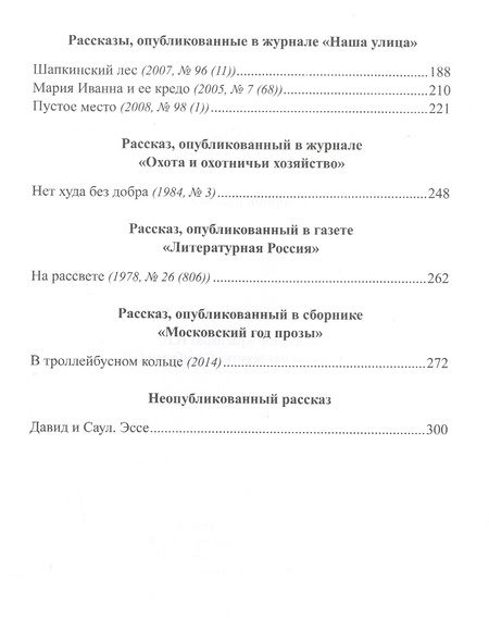 Фотография книги "Скребицкий: ЗНАМЯнитые рассказы и не только"