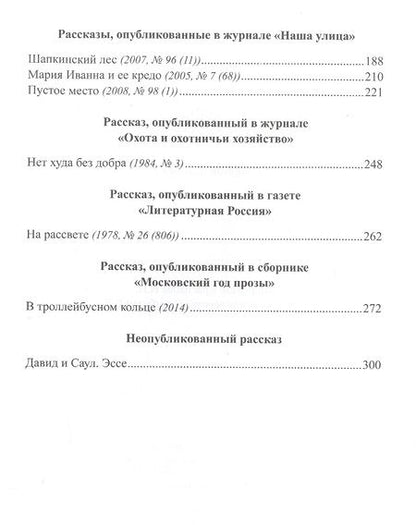 Фотография книги "Скребицкий: ЗНАМЯнитые рассказы и не только"
