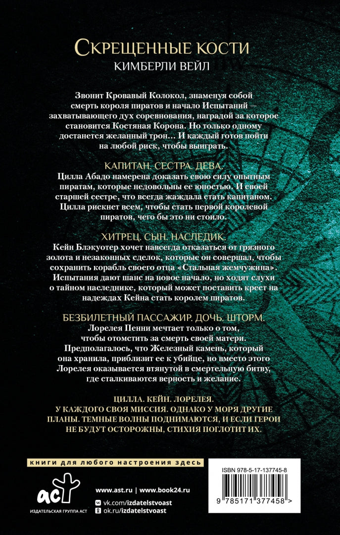 Фотография книги "Скрещенные кости"