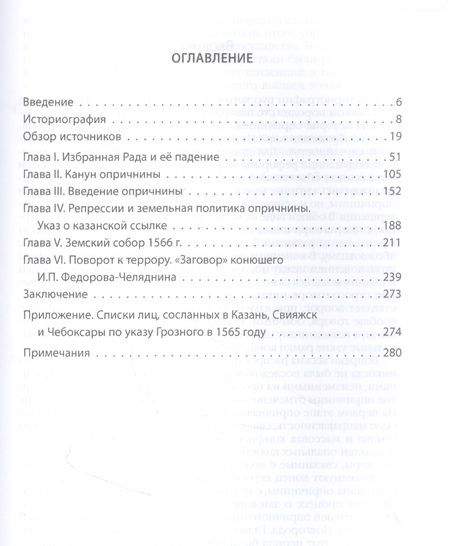 Фотография книги "Скрынников: Начало опричнины"