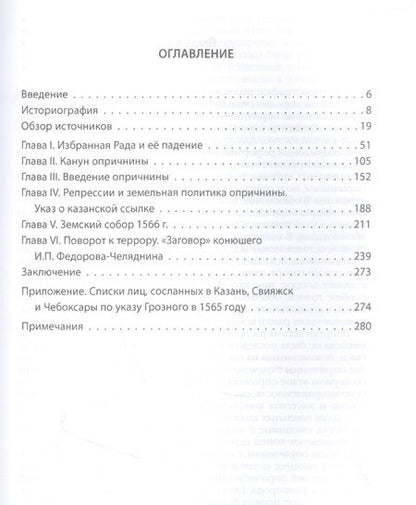 Фотография книги "Скрынников: Начало опричнины"