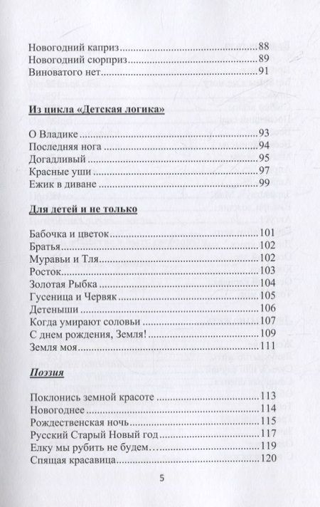 Фотография книги "Скрипченко: У отрогов Сихотэ-Алиня"