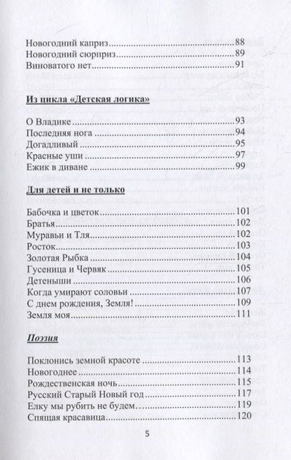 Фотография книги "Скрипченко: У отрогов Сихотэ-Алиня"